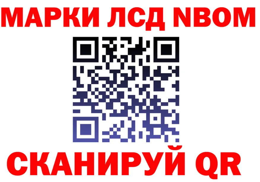 Марки NBOMe 1500мкг ССЫЛКА darknet KRAKEN Белинский